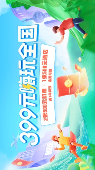 去哪儿旅行app官方版