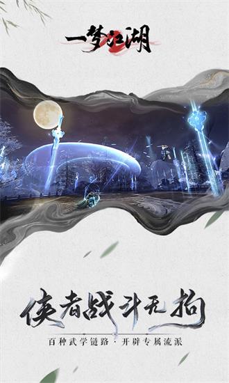 一梦江湖手机官方版下载