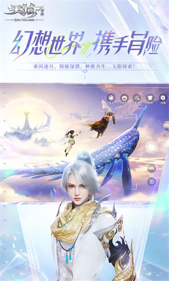 天谕手游下载