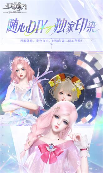 天谕手游