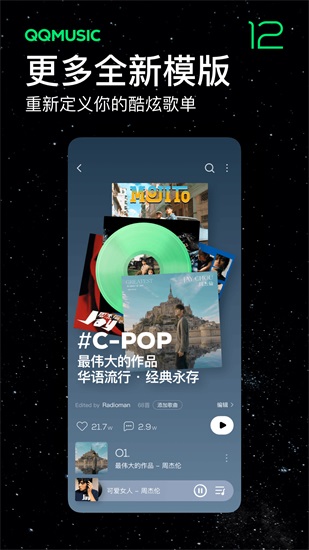 QQ音乐免费版