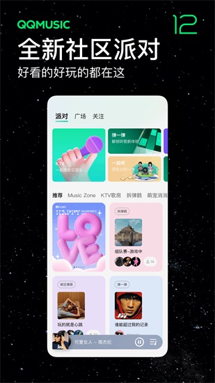 QQ音乐免费版下载