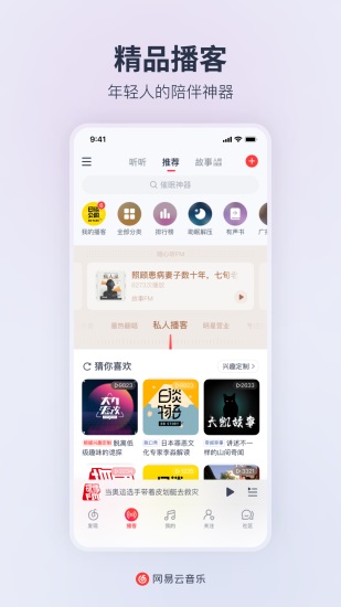 网易云音乐官方版下载