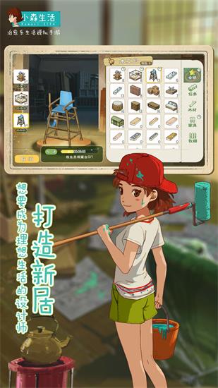 小森生活最新版2023下载