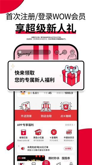 肯德基KFC官方版下载