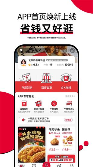 肯德基KFC官方版
