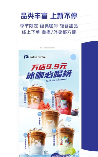 瑞幸咖啡app