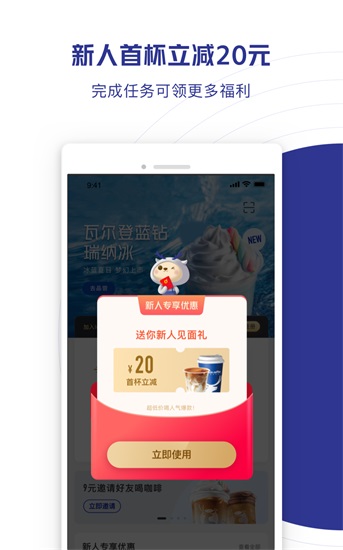 瑞幸咖啡app下载
