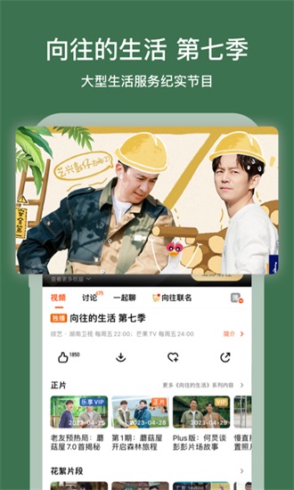 芒果TV官方版