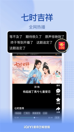 爱奇艺极速版免费