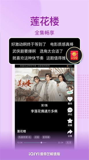 爱奇艺极速版
