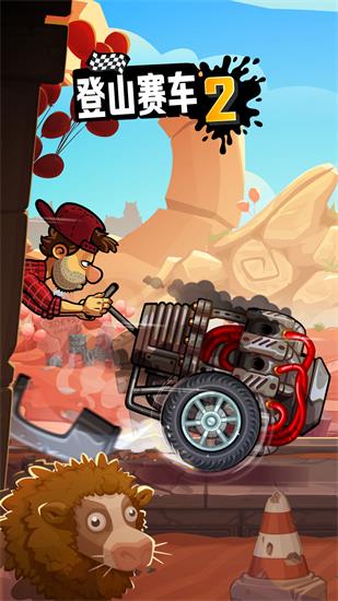 登山赛车2无限钻石无限金币版