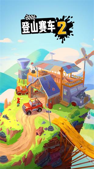 登山赛车2无限钻石无限金币版下载