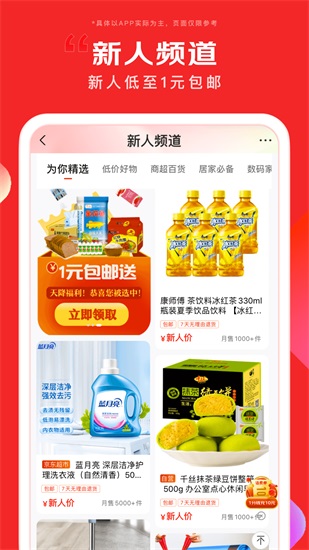 京东app下载