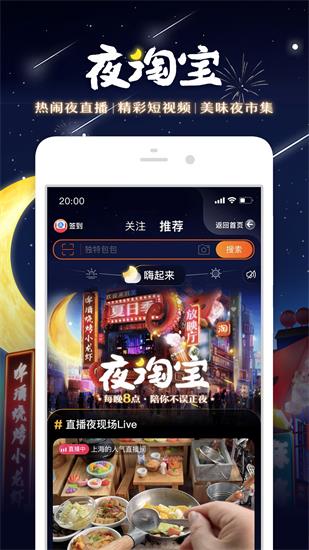 淘宝app官方版