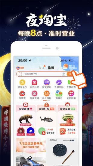 淘宝app官方版下载