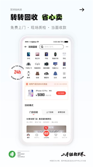 转转二手手机app下载