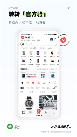 转转二手手机app