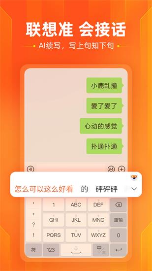 搜狗输入法2023手机版