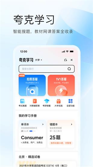 夸克app下载