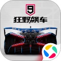 狂野飙车9无限蓝币版