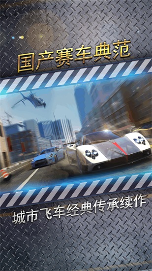 城市飞车2安卓最新版