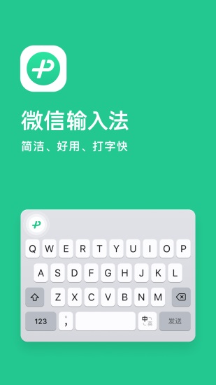 微信输入法安卓版下载