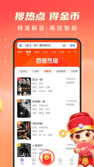 百度极速版