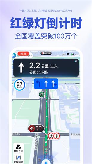 百度地图app安卓版下载