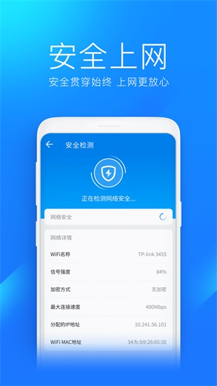 WiFi万能钥匙极速版安卓