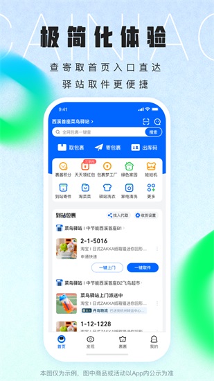 菜鸟官方版下载