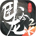 卧龙吟2官方版