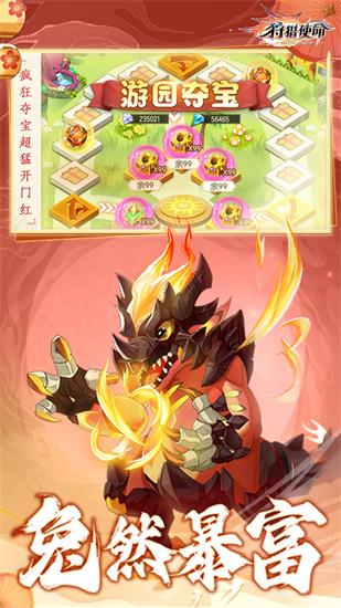 狩猎使命最新版下载