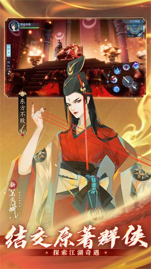 新笑傲江湖