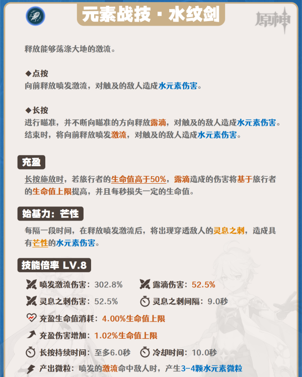 原神水主技能怎么样 原神水主技能效果一览