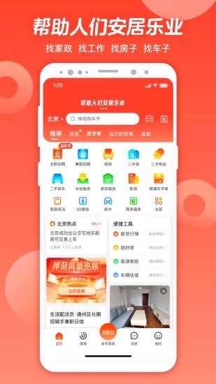 58同城软件手机版官方