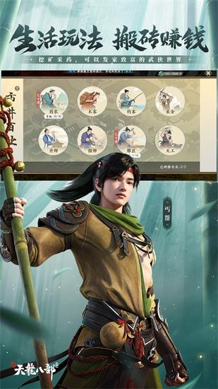 新天龙八部手游下载