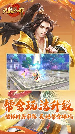 天龙八部手游官方下载