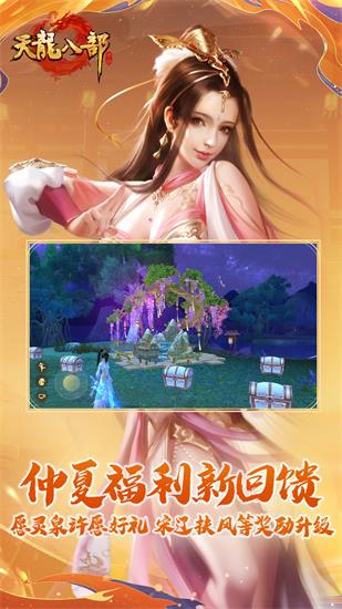 天龙八部手游
