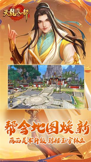 天龙八部手游官方