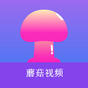 蘑菇视频免费版在线观看版最新版