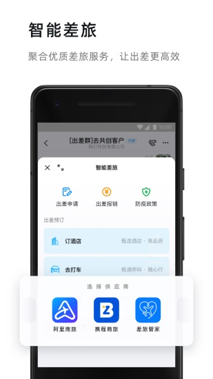 钉钉app官方版下载