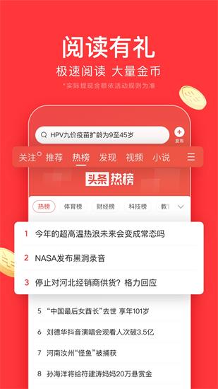 今日头条极速版app官方