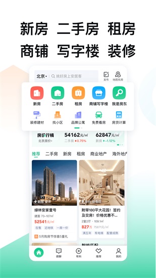 安居客app官方版下载