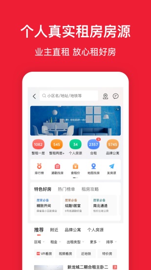 房天下app官方版