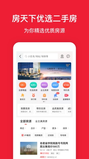 房天下app官方版下载