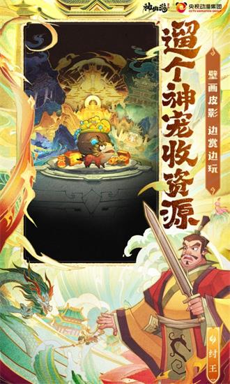 神仙道3