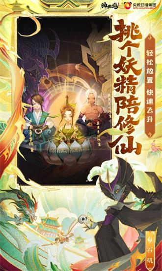 神仙道3手游最新版本下载
