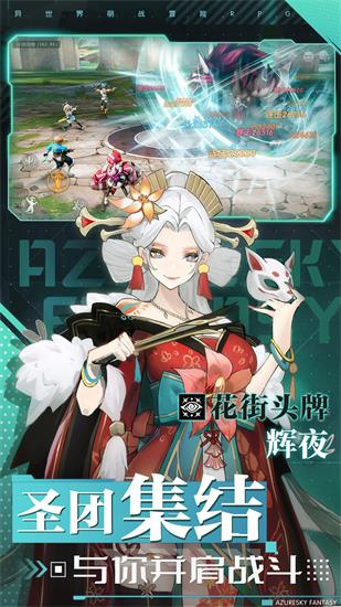蓝空幻想官方版下载