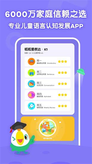 叽里呱啦学英语免费版app下载